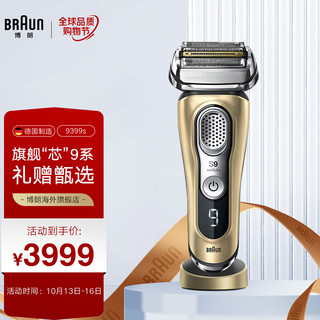 BRAUN 博朗 9系列 9399s 电动剃须刀 金色