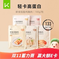 Keep 即食低脂鸡胸肉 100g*5包