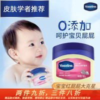 88VIP：Vaseline 凡士林 婴幼儿修护保湿舒润晶冻100g宝宝护臀膏新生儿