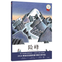 《险峰》（精装）