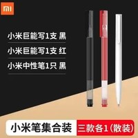 MI 小米 巨能写中性笔 0.5mm 红黑蓝 各1支装