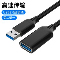chijie 驰界 USB3.0 延长线 0.5m