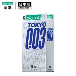 OKAMOTO 冈本 003系列 东京限定薄力觉醒 避孕套 10片装