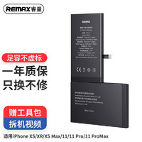 REMAX 睿量 苹果手机电池电板iPhone XS/XR/11/11ProMax大容量全新