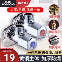 JOMOO九牧 角阀三角阀全铜冷热水阀门开关热水器三通一进二出八字阀家用 官方直营十年质保单热送一卷生料带