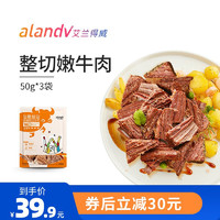 alandv 艾兰得威 即食牛肉 五香味 50g*3