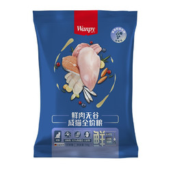 Wanpy 顽皮 鲜肉无谷成猫粮 50g