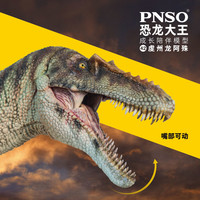 PNSO 虔州龙阿殊恐龙大王成长陪伴模型42