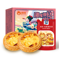 俏侬 俏农蛋挞套装1.1kg 蛋挞液500g（动物淡奶油+牛奶≥70%）+蛋挞皮30只