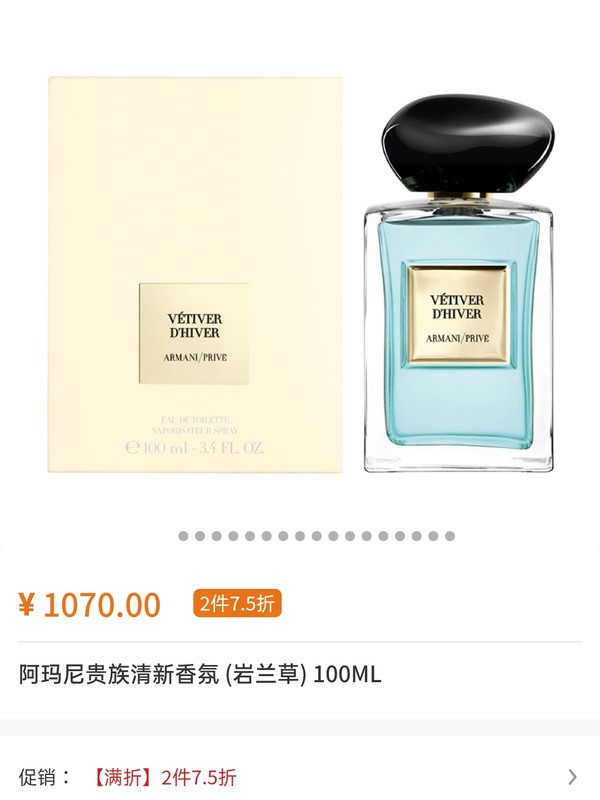 GIORGIO ARMANI 乔治·阿玛尼 全新高定私藏香水 贵族清新香氛 岩兰草 100ml