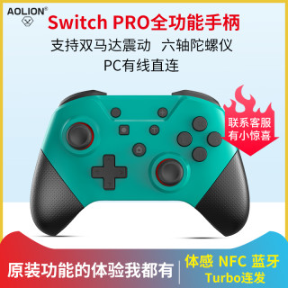Aolion澳加狮任天堂switch Pro手柄nfc连发体感震动唤醒ns Lite无线蓝牙游戏pc怪物猎人崛起amiibo全功能手柄 报价价格评测怎么样 什么值得买 Aolion澳加狮任天堂switch Pro手柄nfc连发体感震动唤醒ns Lite无线蓝牙游戏pc怪物猎人崛起amiibo全功能手柄 报价价格评测怎么样 什么值得买