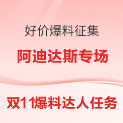 「阿迪达斯」爆料专场