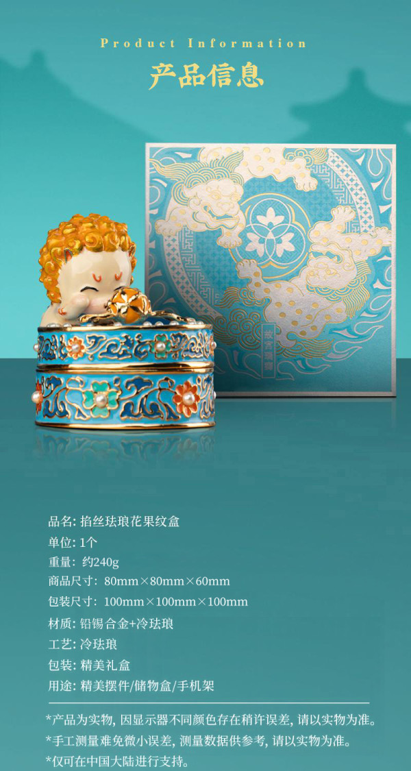 珐琅首饰盒_故宫博物院 故宫文创 珐琅花果纹收纳盒 景泰蓝首饰盒 手