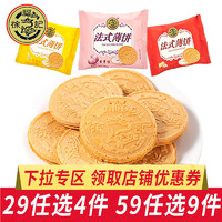 徐福记 饼干法式薄饼香芋味150g零食糕点下午茶夹心饼干小吃