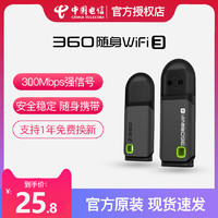 360 随身wifi 3代便携路由器无线网卡台式增强版接收器USB移动信号无限流量放大扩展器迷你家用电脑学生热点电