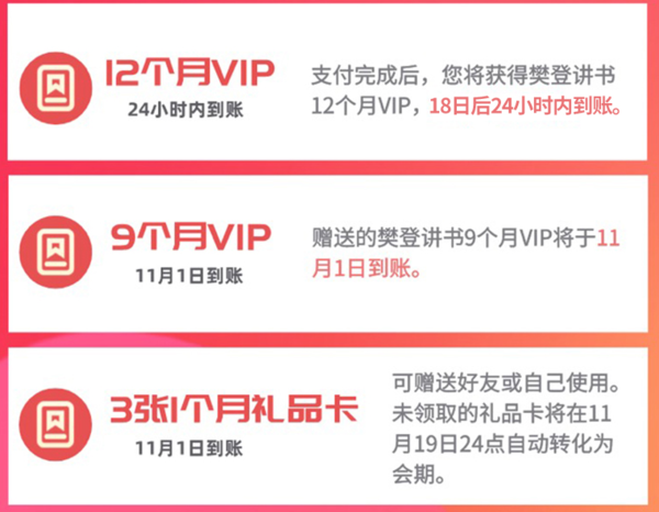 樊登读书VIP会员年卡 买1年送1年