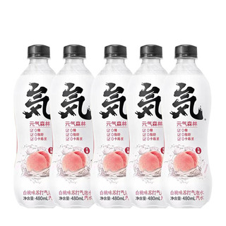 元气森林 无糖苏打气泡水 白桃味 480ml*5瓶