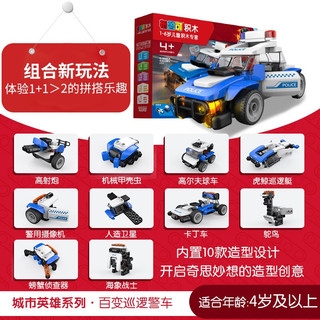 BLOKS 布鲁可积木 城市英雄系列 61207 百变巡逻警车M1