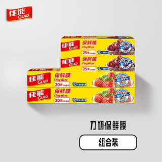 GLAD 佳能 保鲜膜 小碗50米加大碗40米 带切割器 食品级PE生鲜蔬果食物保鲜耐高温冰箱微波炉适用