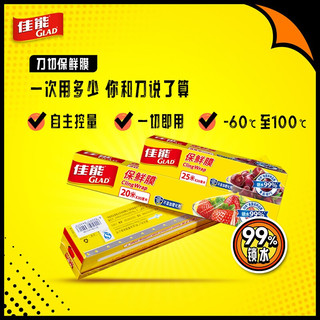 GLAD 佳能 保鲜膜 小碗50米加大碗40米 带切割器 食品级PE生鲜蔬果食物保鲜耐高温冰箱微波炉适用