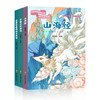《山海经+中国古代神话+世界经典神话与传说》（套装共3册）