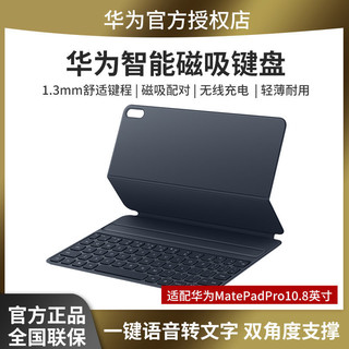 HUAWEI 华为 MatePad Pro 10.8英寸 智能磁吸键盘