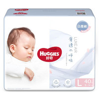 HUGGIES 好奇 奢透呼吸系列 纸尿裤 L40片