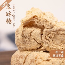 清微工坊 豆酥糖 210g