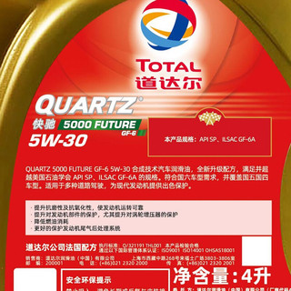 TotalEnergies 道达尔能源 快驰5000 5W-30 SP级 半合成机油