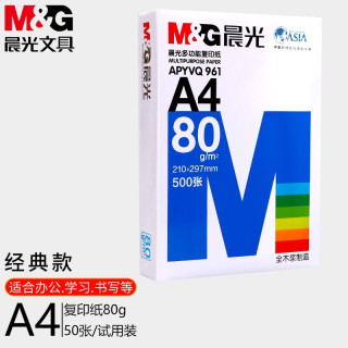 晨光a4打印纸a4纸复印纸70g80g克双面打印纸一包学生办公木浆草稿纸绘画白纸一整箱5包a4打印纸