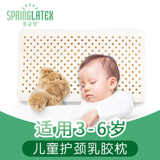 SPRINGLATEX 春武里 SL-8 儿童泰国进口天然乳胶枕