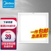 Midea 美的 LED集成吊顶平板灯 16瓦 正白光