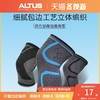 ALTUS运动护膝半月板关节护具跑步篮球装备男女健身训练保护夏季