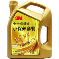 3M荣耀金装 5w-40全合成机油 SN+级 4L 京东汽车保养服务小保养套餐（机油+机滤+空调滤）送机油安装