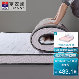 FUANNA 富安娜 家纺 乳胶床垫褥软垫子复合三维填充 厚垫-厚约6cm 1.5米床 150