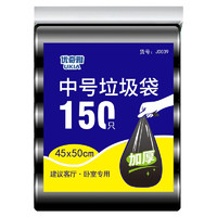 UKIA 优奇雅 中号垃圾袋袋子150只家用实惠装45*50cm垃圾分类黑色