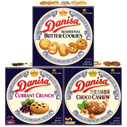 Danisa 皇冠丹麦曲奇 饼干90g 进口休闲零食早餐食品小包装 原味+腰果+葡萄干