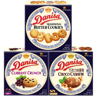 Danisa 皇冠丹麦曲奇 饼干组合装 3口味 90g*3箱