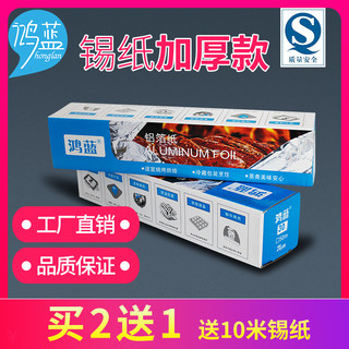 鸿蓝 铝箔纸烘焙宽30cm加厚家用食品级烤锡10m  空气炸锅锡纸垫底