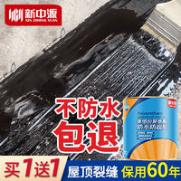 新中源陶瓷 新中源聚氨酯防水涂料房楼屋顶防水补漏材料外墙沥青堵漏王防水胶