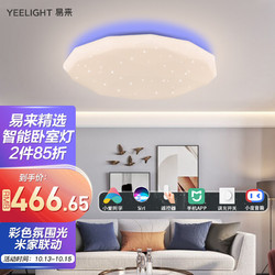 Yeelight 易来 初心彩光智能led吸顶灯 卧室吸顶灯 支持米家智能