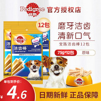 Pedigree 宝路 洁齿棒 小型犬泰迪清新口气磨牙棒狗零食 75g*12包