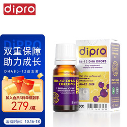 迪辅乐 dipro DHAbb12科汉森儿童益生菌滴剂 8ml/瓶 丹麦进口