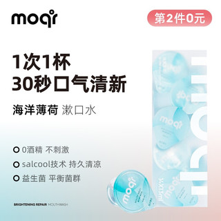 moqi 摩気 Moqi 海洋薄荷漱口水14杯/盒便携益生菌杀菌正畸牙结石清新口气口腔清洁