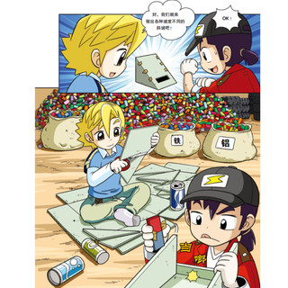 《我的第一本科学漫画书·科学发明王1：磁铁的极性》（新版）