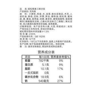 思念 手打天下 姬松茸素三鲜水饺 30只 600g