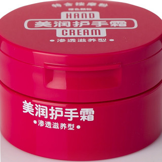 HAND CREAM 美润 护手霜 渗透滋养型 100g*2