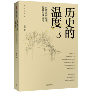 《历史的温度》（套装共4册）