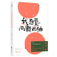 《我想要两颗西柚》