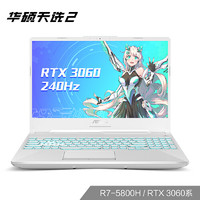 ASUS 华硕 天选2 15.6英寸游戏笔记本电脑(AMD R7-5800H 16G 512GSSD RTX 3060 6G独显 240Hz)魔幻青